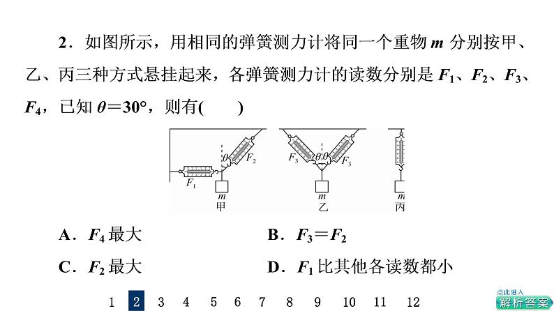 鲁科版高考物理一轮总复习课时质量评价4力的合成和分解习题课件第4页