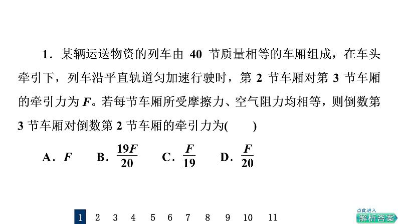 鲁科版高考物理一轮总复习课时质量评价6牛顿运动定律习题课件第2页