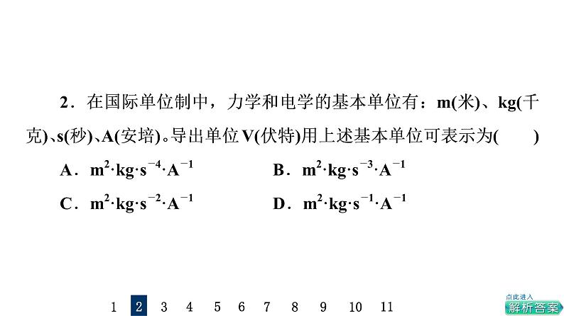 鲁科版高考物理一轮总复习课时质量评价6牛顿运动定律习题课件第4页