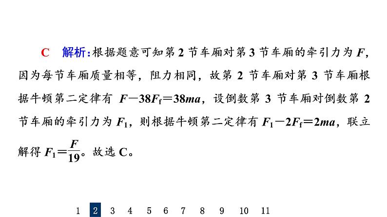 鲁科版高考物理一轮总复习课时质量评价6牛顿运动定律习题课件第5页