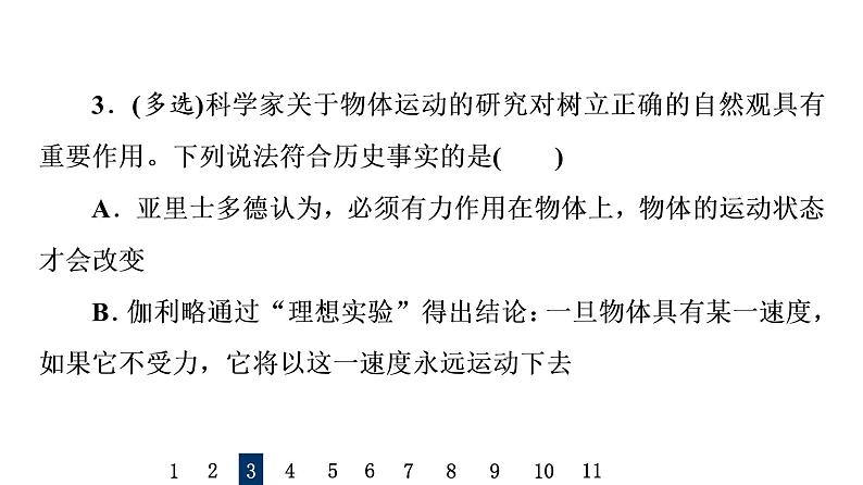 鲁科版高考物理一轮总复习课时质量评价6牛顿运动定律习题课件第6页