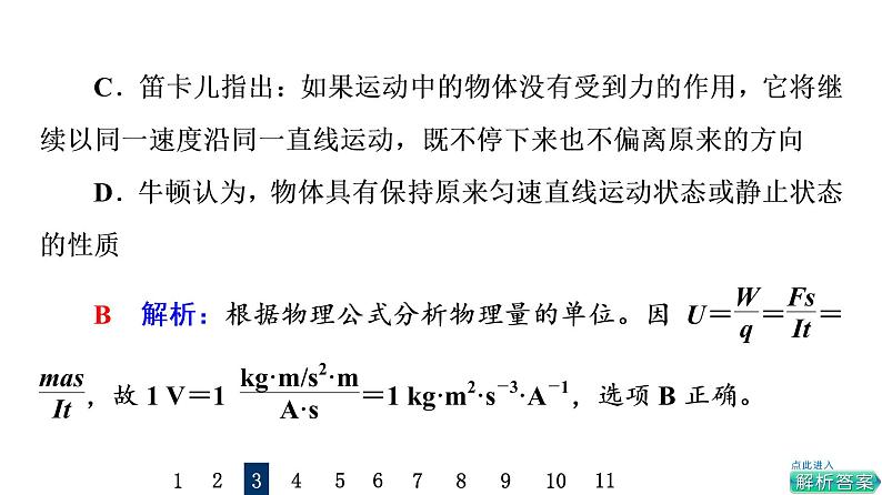 鲁科版高考物理一轮总复习课时质量评价6牛顿运动定律习题课件第7页