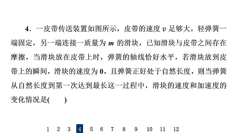 鲁科版高考物理一轮总复习课时质量评价6牛顿运动定律习题课件第8页