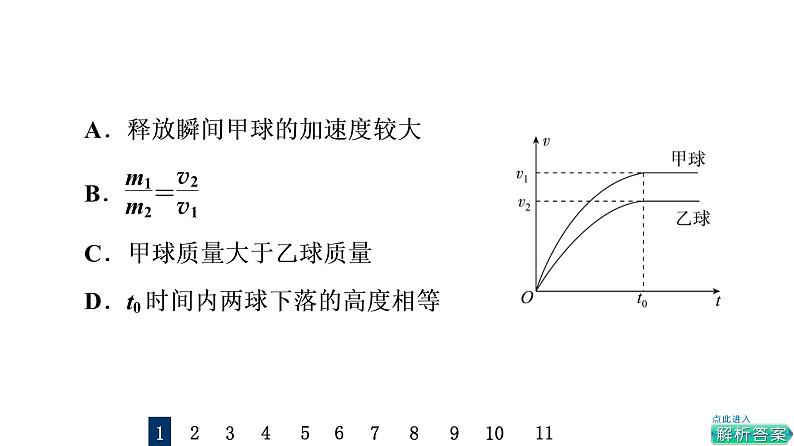 鲁科版高考物理一轮总复习课时质量评价7牛顿运动定律的综合应用习题课件第3页