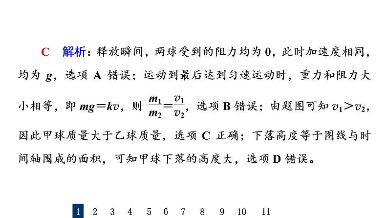 鲁科版高考物理一轮总复习课时质量评价7牛顿运动定律的综合应用习题课件第4页