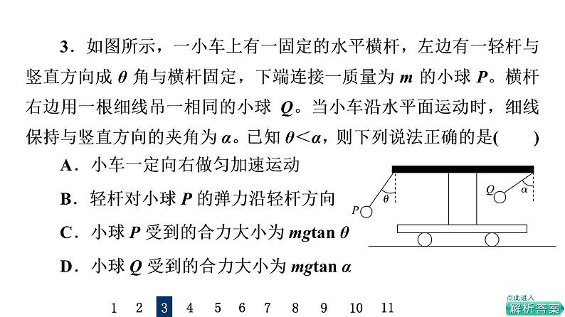 鲁科版高考物理一轮总复习课时质量评价7牛顿运动定律的综合应用习题课件第7页