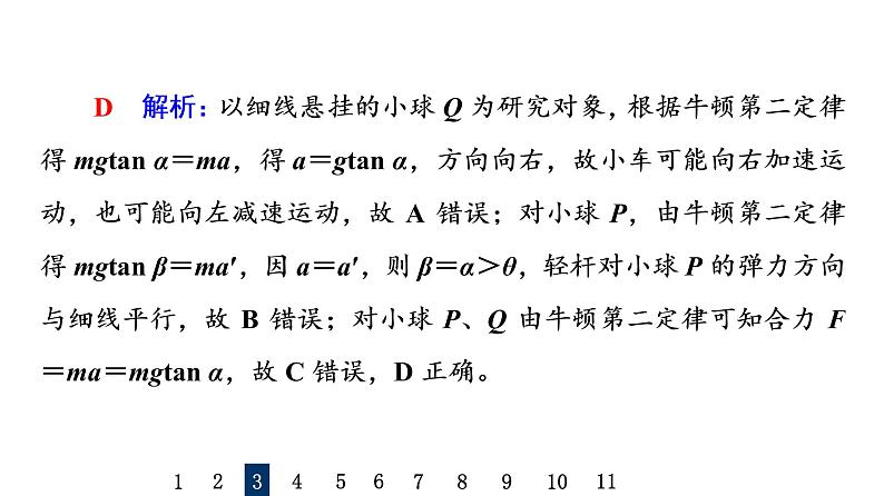 鲁科版高考物理一轮总复习课时质量评价7牛顿运动定律的综合应用习题课件第8页