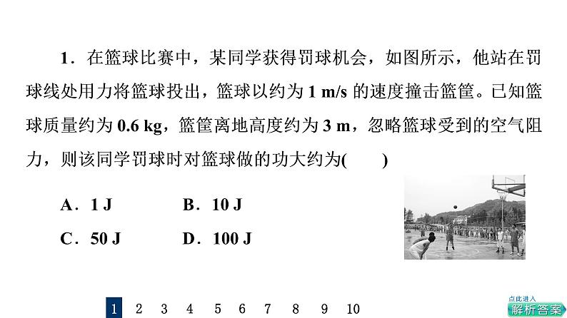 鲁科版高考物理一轮总复习课时质量评价9动能和动能定理的应用习题课件02