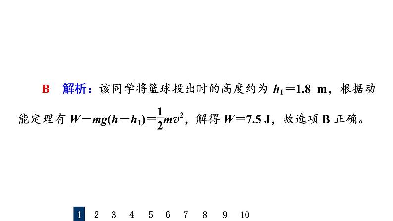 鲁科版高考物理一轮总复习课时质量评价9动能和动能定理的应用习题课件03