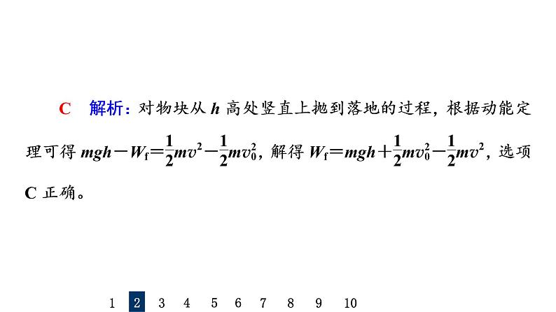 鲁科版高考物理一轮总复习课时质量评价9动能和动能定理的应用习题课件05