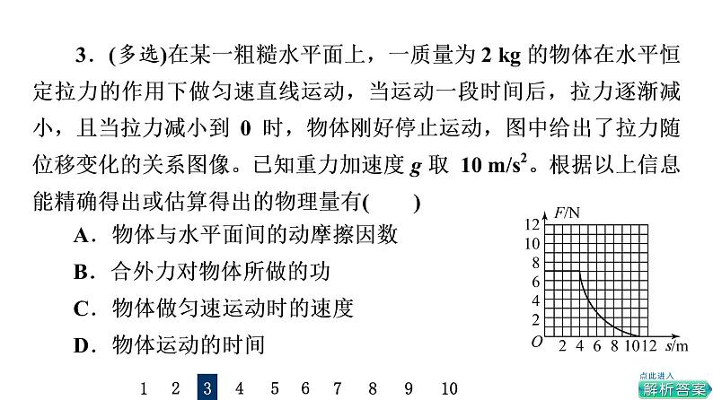 鲁科版高考物理一轮总复习课时质量评价9动能和动能定理的应用习题课件06