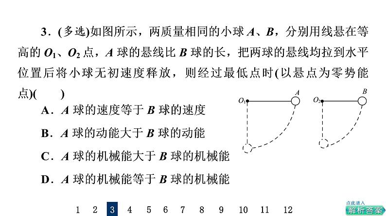 鲁科版高考物理一轮总复习课时质量评价10机械能守恒定律及其应用习题课件06