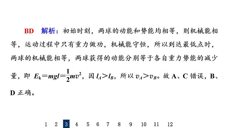 鲁科版高考物理一轮总复习课时质量评价10机械能守恒定律及其应用习题课件07