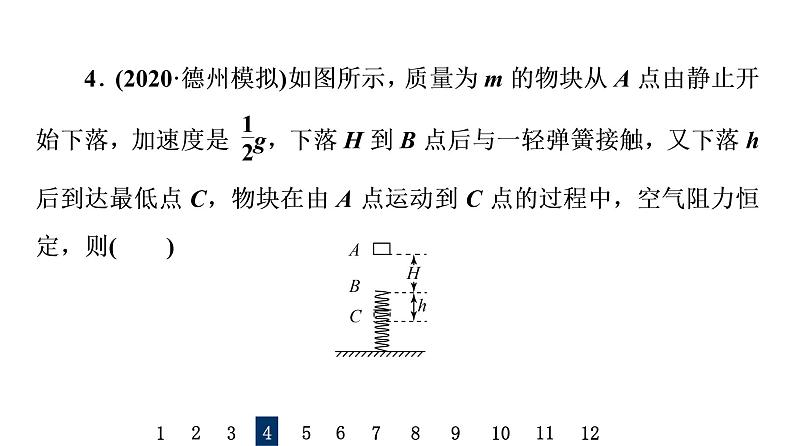 鲁科版高考物理一轮总复习课时质量评价10机械能守恒定律及其应用习题课件08