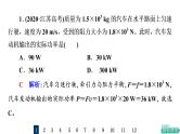 鲁科版高考物理一轮总复习课时质量评价8功与功率习题课件