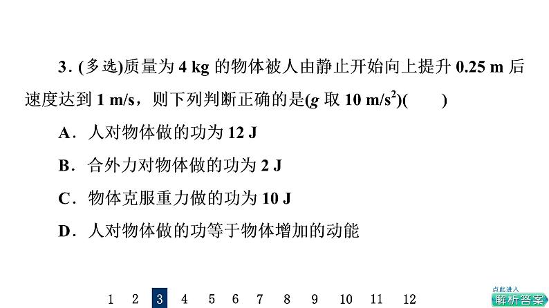 鲁科版高考物理一轮总复习课时质量评价8功与功率习题课件05