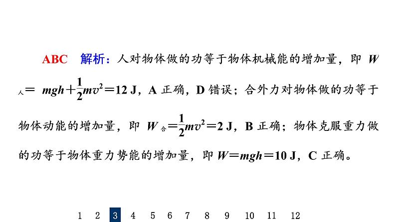 鲁科版高考物理一轮总复习课时质量评价8功与功率习题课件06