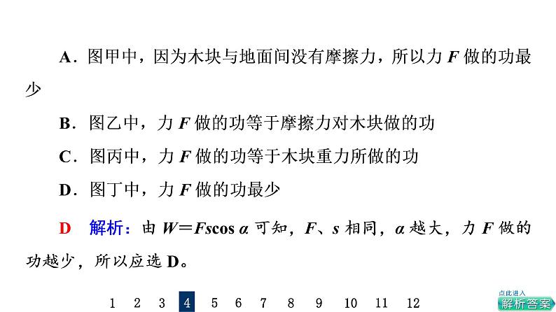 鲁科版高考物理一轮总复习课时质量评价8功与功率习题课件08