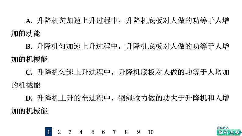 鲁科版高考物理一轮总复习课时质量评价11功能关系和能量守恒定律习题课件03
