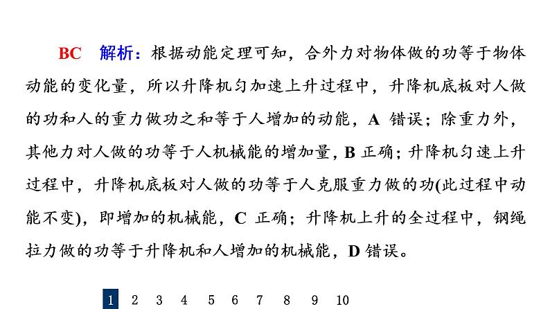 鲁科版高考物理一轮总复习课时质量评价11功能关系和能量守恒定律习题课件04