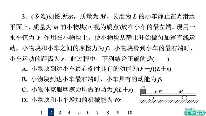 鲁科版高考物理一轮总复习课时质量评价11功能关系和能量守恒定律习题课件05