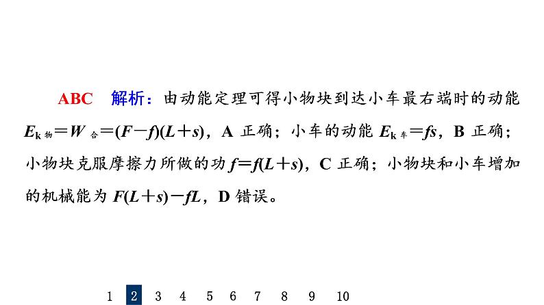 鲁科版高考物理一轮总复习课时质量评价11功能关系和能量守恒定律习题课件06