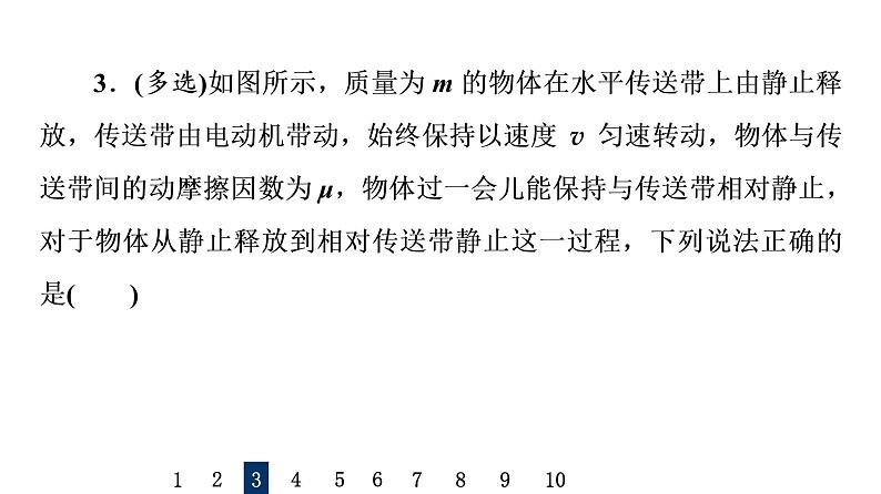 鲁科版高考物理一轮总复习课时质量评价11功能关系和能量守恒定律习题课件07