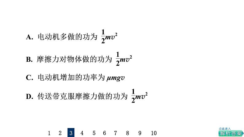 鲁科版高考物理一轮总复习课时质量评价11功能关系和能量守恒定律习题课件08