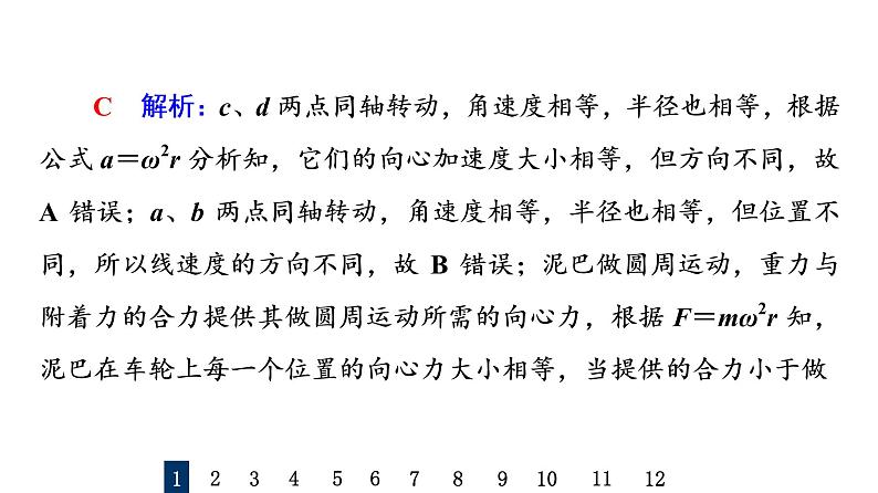 鲁科版高考物理一轮总复习课时质量评价14圆周运动及应用习题课件第3页