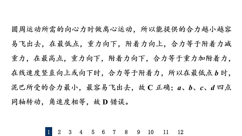 鲁科版高考物理一轮总复习课时质量评价14圆周运动及应用习题课件第4页