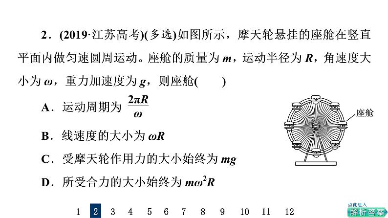 鲁科版高考物理一轮总复习课时质量评价14圆周运动及应用习题课件第5页