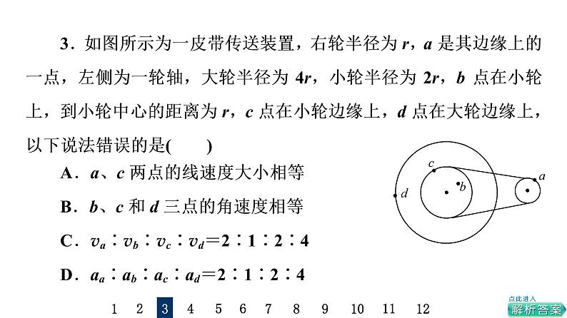 鲁科版高考物理一轮总复习课时质量评价14圆周运动及应用习题课件第7页