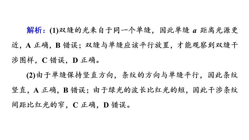 鲁科版高考物理一轮总复习实验16用双缝干涉测光的波长习题课件05