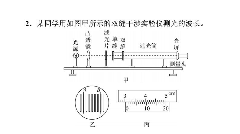 鲁科版高考物理一轮总复习实验16用双缝干涉测光的波长习题课件07