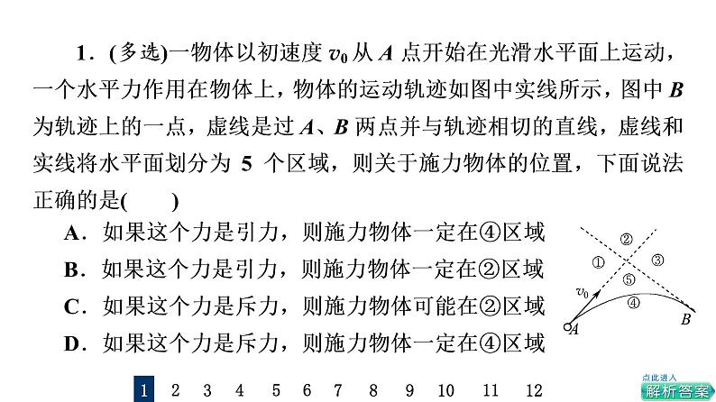 鲁科版高考物理一轮总复习课时质量评价12曲线运动运动的合成与分解习题课件第2页