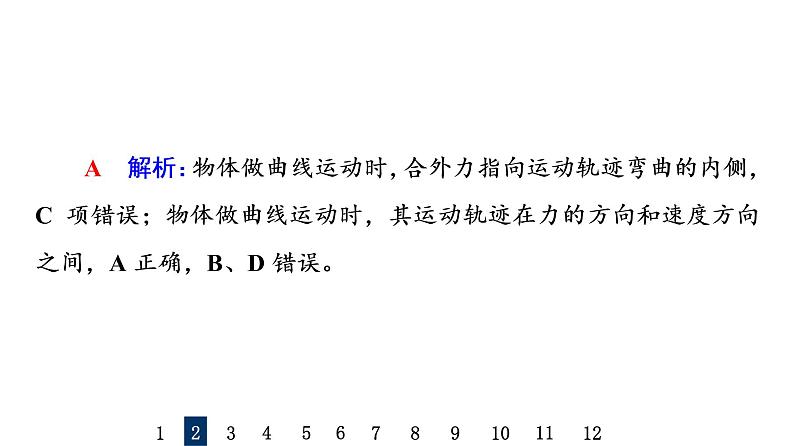 鲁科版高考物理一轮总复习课时质量评价12曲线运动运动的合成与分解习题课件第6页