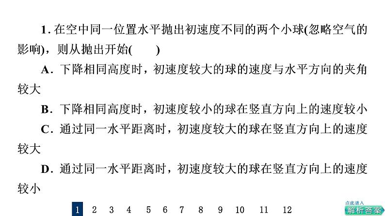 鲁科版高考物理一轮总复习课时质量评价13抛体运动的规律习题课件02