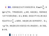 鲁科版高考物理一轮总复习课时质量评价13抛体运动的规律习题课件