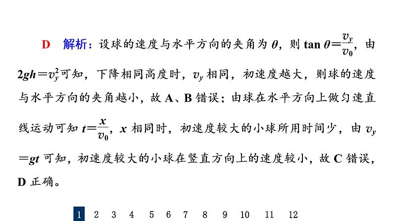 鲁科版高考物理一轮总复习课时质量评价13抛体运动的规律习题课件03