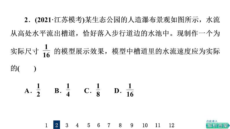 鲁科版高考物理一轮总复习课时质量评价13抛体运动的规律习题课件04