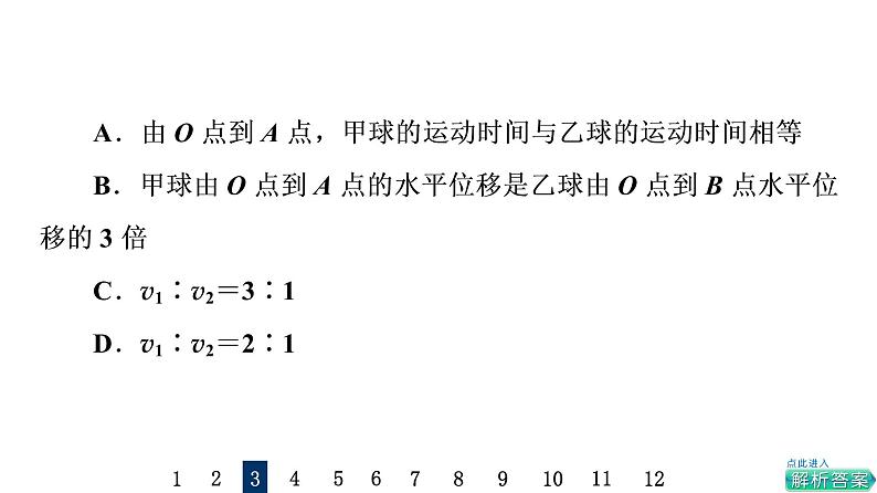 鲁科版高考物理一轮总复习课时质量评价13抛体运动的规律习题课件07