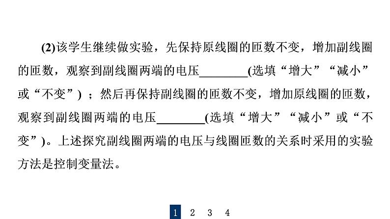鲁科版高考物理一轮总复习实验18探究变压器电压与线圈匝数的关系习题课件第3页