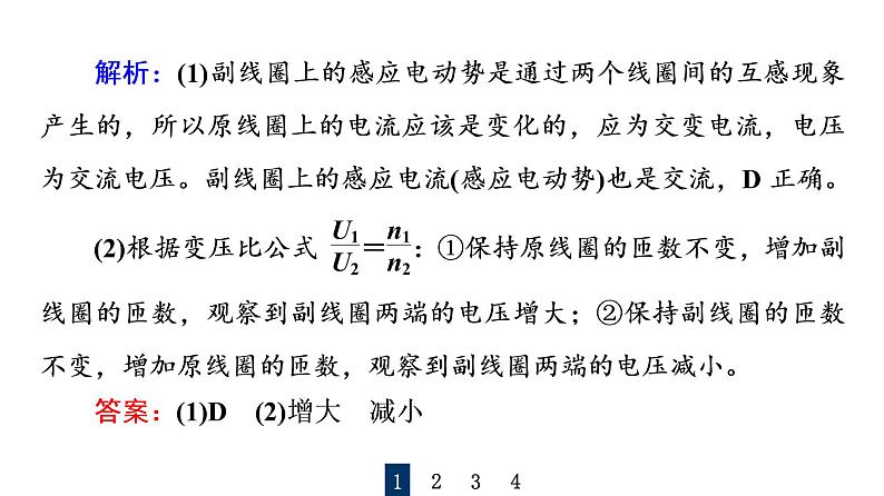 鲁科版高考物理一轮总复习实验18探究变压器电压与线圈匝数的关系习题课件第4页