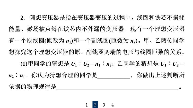 鲁科版高考物理一轮总复习实验18探究变压器电压与线圈匝数的关系习题课件第5页