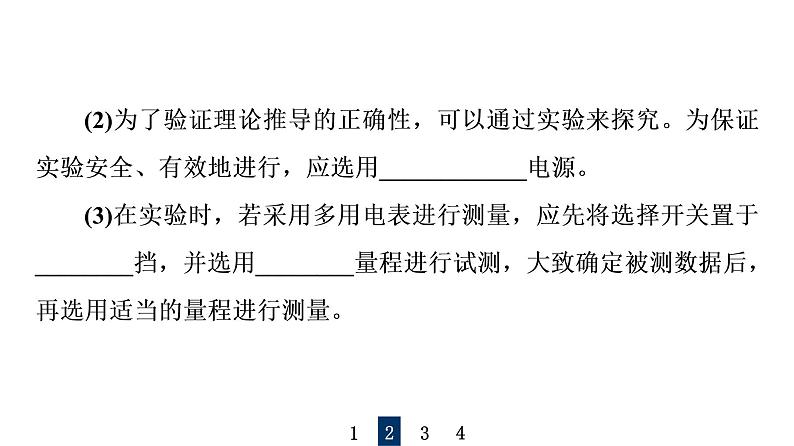 鲁科版高考物理一轮总复习实验18探究变压器电压与线圈匝数的关系习题课件第6页