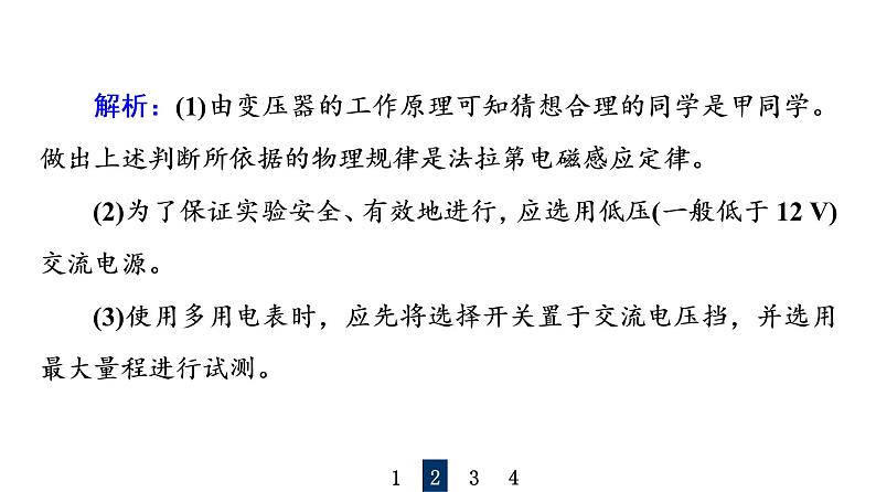 鲁科版高考物理一轮总复习实验18探究变压器电压与线圈匝数的关系习题课件第7页