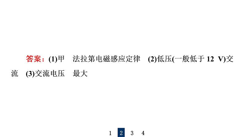 鲁科版高考物理一轮总复习实验18探究变压器电压与线圈匝数的关系习题课件第8页