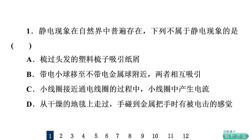 鲁科版高考物理一轮总复习课时质量评价17库仑定律电场强度习题课件第2页