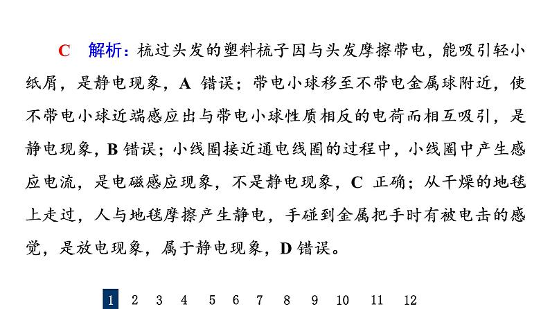 鲁科版高考物理一轮总复习课时质量评价17库仑定律电场强度习题课件第3页