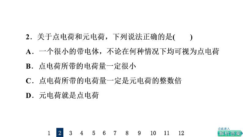 鲁科版高考物理一轮总复习课时质量评价17库仑定律电场强度习题课件第4页